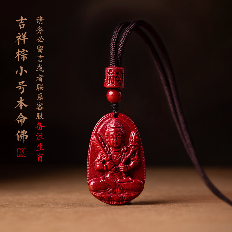 高货现货速发天然朱砂本命佛吊坠男观音虚空藏菩萨挂件生肖守护神