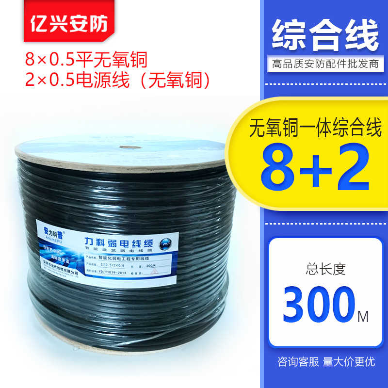 8芯防水监控网线带电源线0.5无氧网线2芯电源综合一体线网络300米