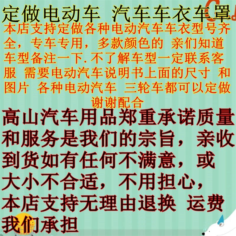 新品电动轿车电瓶三轮老年代步四轮汽车衣车罩加厚防尘防雨防晒遮