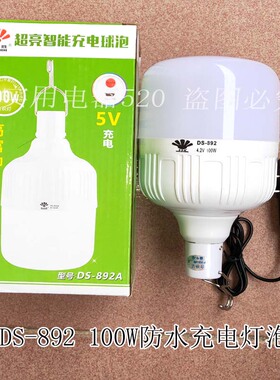 70W100W1n20W高富帅充电灯泡防水应急灯充电灯泡