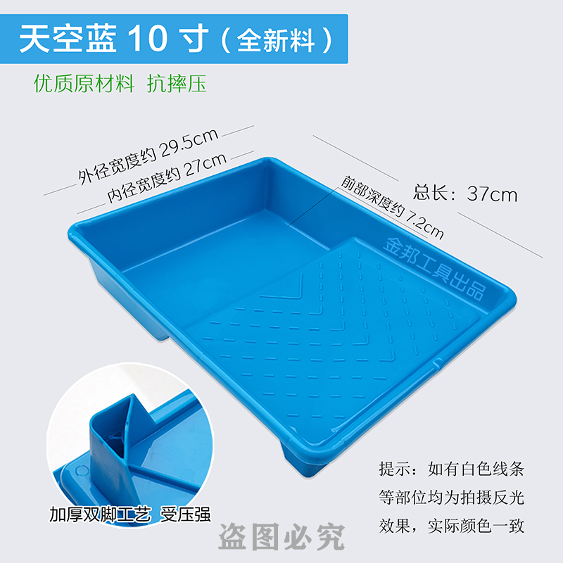 8寸9寸10寸油漆涂料工具托盘4寸7寸滚筒刷毛刷塑料托盘艺术漆容器