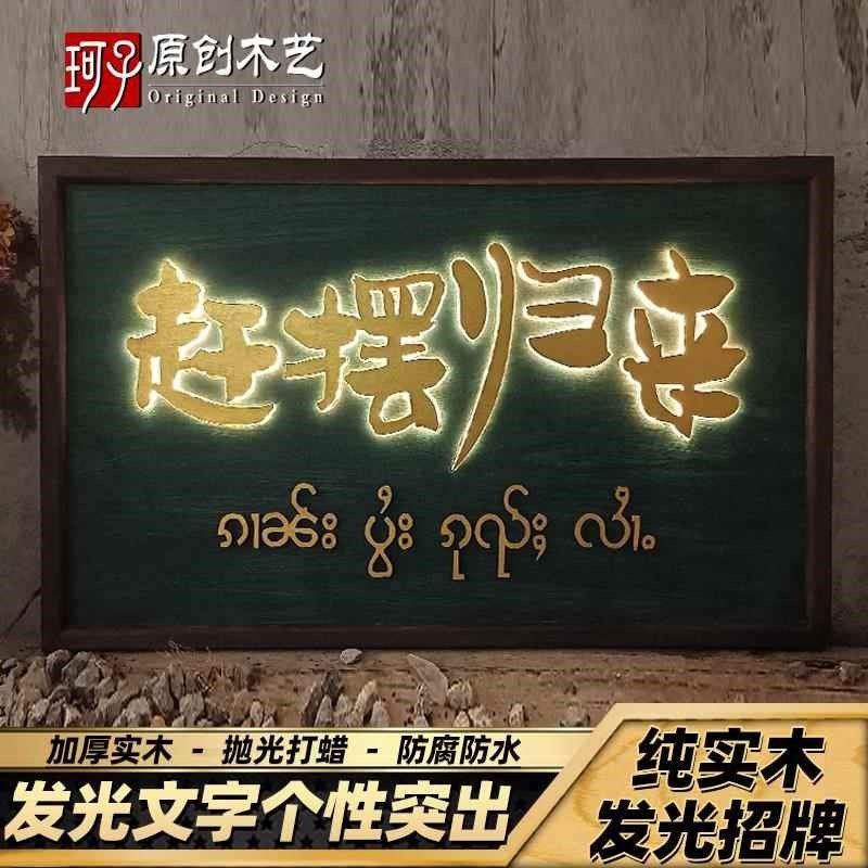 中式门头实木家居木雕工艺品发光招牌灯箱仿古牌匾定做木板刻字牌,家居饰品,木雕,淘宝优惠券,粉丝福利购,淘宝优惠卷