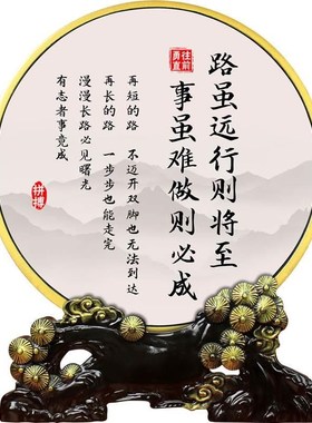 路虽远行则将至办公室桌面背景书柜装饰品客厅书房学生励志摆件