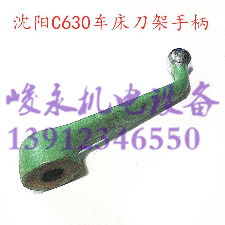 沈阳安阳江台宁车床配件C630 C63016A C30R-1B刀架手柄扳-手 五金/工具 其他机械五金（新） 原图主图