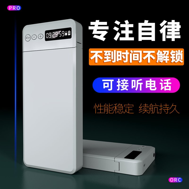 手机锁自律智能定时手机隔离盒子戒网瘾学生考研时间管理学波梯
