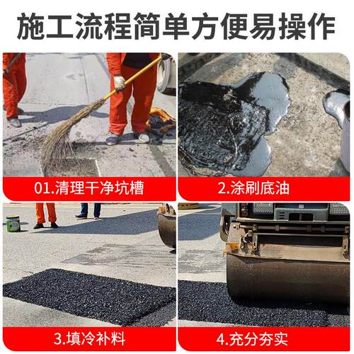 修补青冷水泥补修料混凝土沥青路面道路坑洼料沥柏油高强度快速