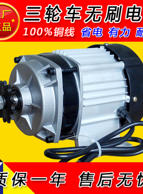 电动三轮车电机直流无刷链条中置电机48V500W纯铜线放心购