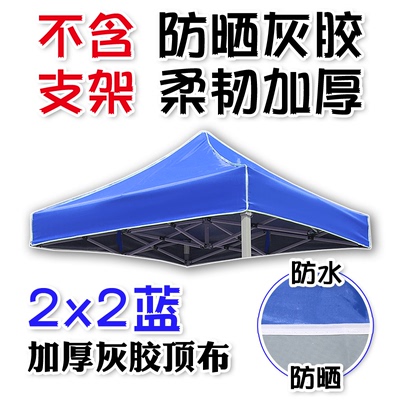 厂户外加厚雨篷布广告四角脚顶棚布3X3帐篷布防雨晒顶布遮阳棚库