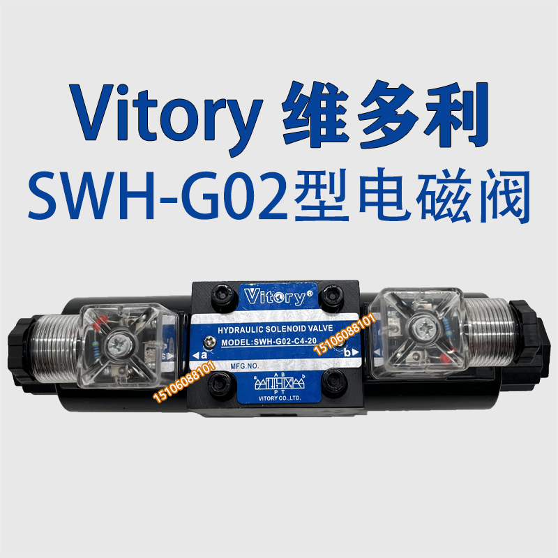 SWH-G02-C2 C4 nC6 B2 B2S C3 C5-20电磁阀DC24V AC220V液压换向