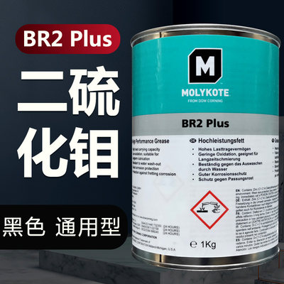 速发道康宁MOLYKOTE BR2 Plus二硫化钼润滑脂 轴承润滑油 导轨润