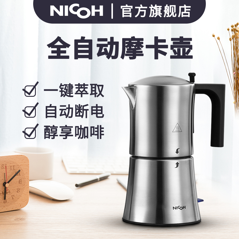 nicoh摩卡壶全自动咖啡机家用小型手冲咖啡不锈钢电动意式半自动