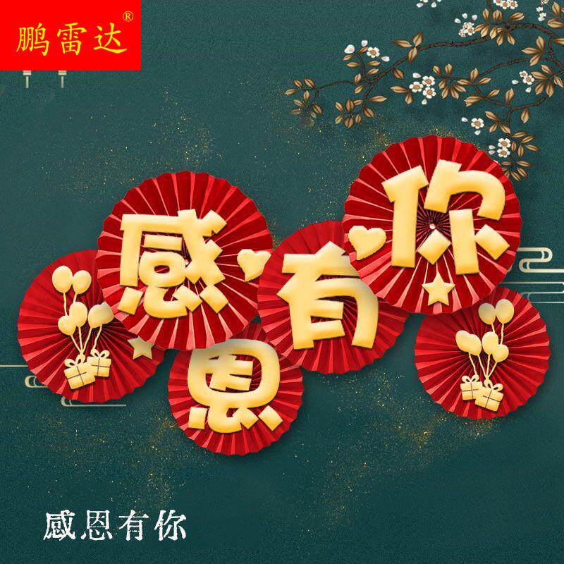 店铺开业工厂开工大吉周年庆典立体扇面贴金活动场景装饰布置用品