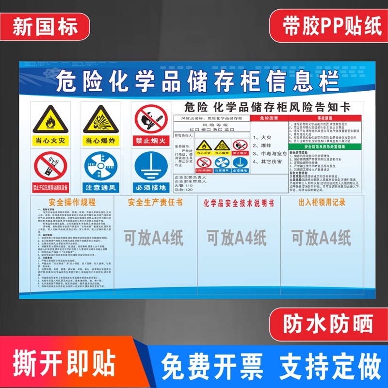 危险化学品中间仓库不锈钢腐蚀信息栏公示牌标牌铭牌定制防水包邮