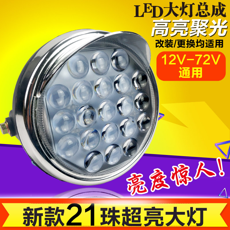 工厂销电动三轮车LED前大灯摩托车超亮改装圆大灯12v-80.V通用电