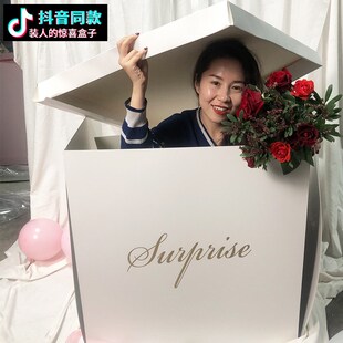 装人的惊喜盒子抖音告白气球礼盒生日惊喜箱N情人节网红礼物盒大