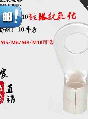 ot105/6/8/1o0圆形铜接线鼻子铜线耳接线端子铜S接头10平方100只