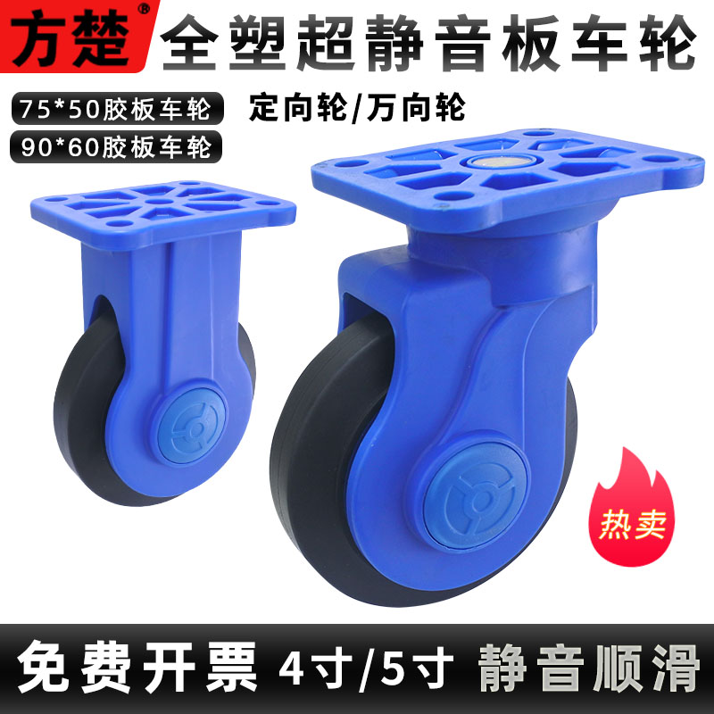 4寸全塑静音加厚塑料搬运车手推车橡胶轮5寸重型脚轮平板车万向轮