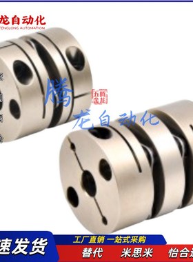 DEG11/DEG01-D29/D34/D39/D44/D56/D26-d10/d15-e14/怡合达联轴器
