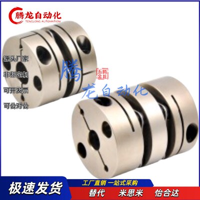 DEG11/DEG01-D29/D34/D39/D44/D56/D26-d10/d15-e14/怡合达联轴器