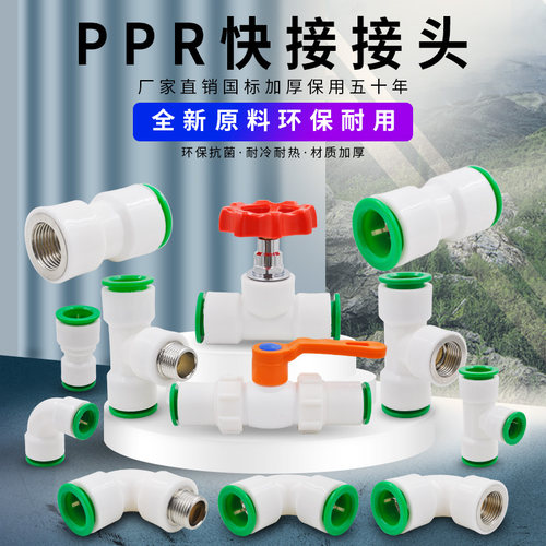 PPR快速接头4h分206分25直插式免热熔快接直接弯头PE水管管材配件
