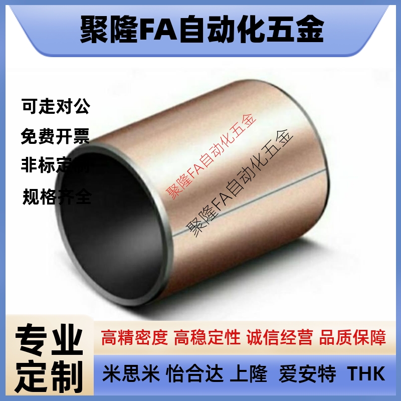 上隆尺寸直柱型复合套无油衬套BSFK-D5 6 8 10 12 14 15 16 18 20