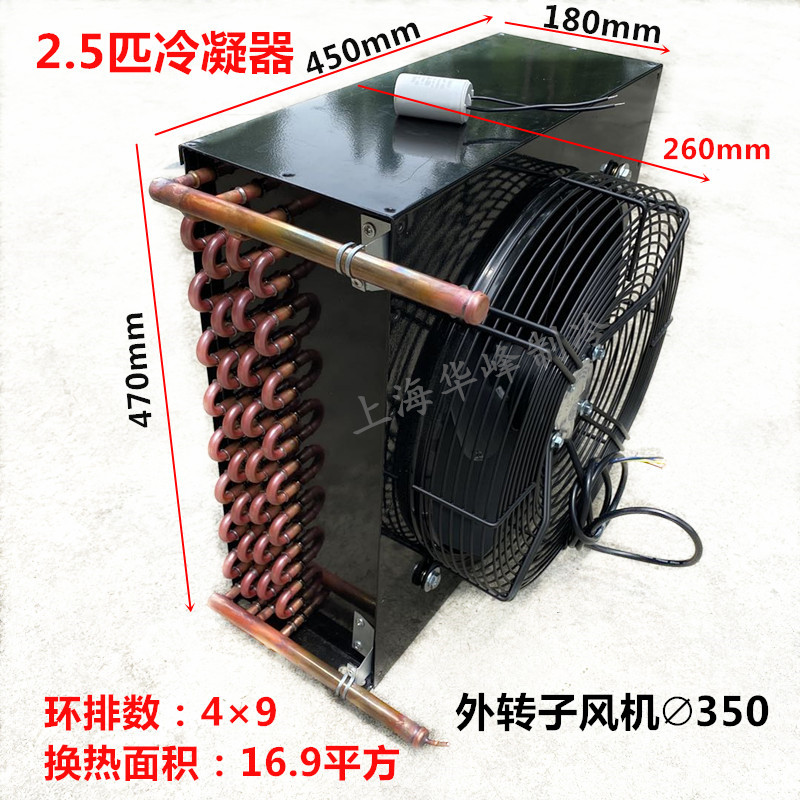 风冷水冷3匹2匹1.5匹r冷凝器展示柜实验冷库冰柜冰箱蒸发器散热