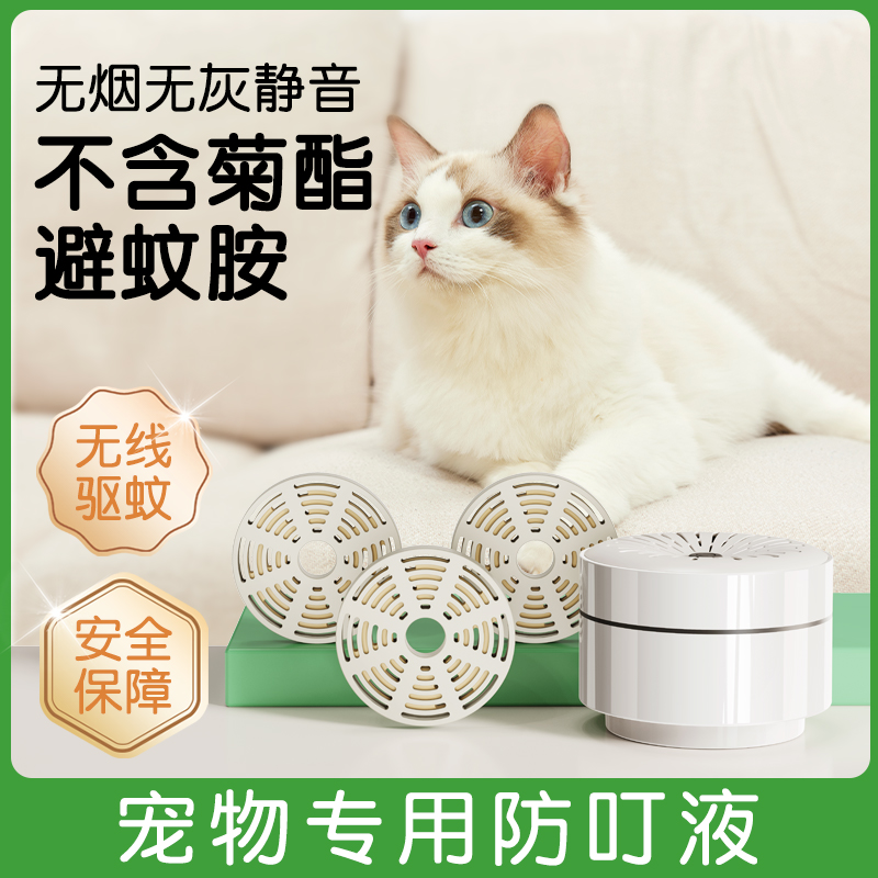 宠物专用驱蚊液电蚊香家用养猫咪狗狗可用不含菊酯USB充电式防蚊