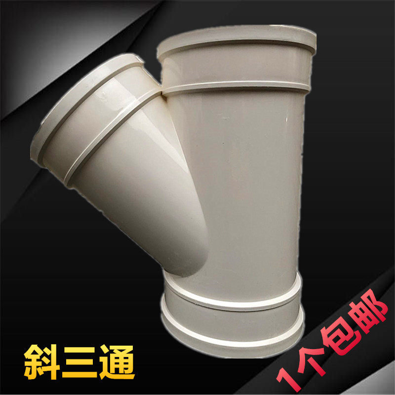 PVC排水斜三通200 250 315斜三叉45度排风排污160变50大规格管件