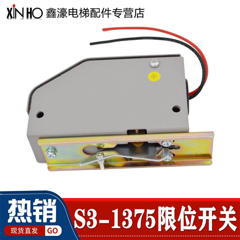 新品1375限速器开l关 电梯开关 S3-1375 限位开关 涨紧轮开关 电