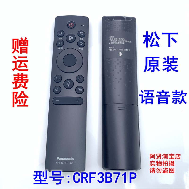 新品原装松下电视语音CRF3B71P遥控器TH-50GX700C 75HX900C 55HX