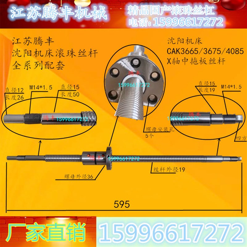 沈阳机床CAK5085 3665/75 4085 613I6/40车床配件XZ轴滚珠丝杆丝