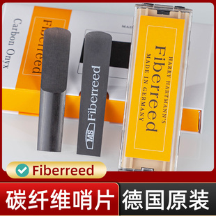 速发德国进口FIBERREED碳纤维萨克斯专业哨片中音高音次中音树脂