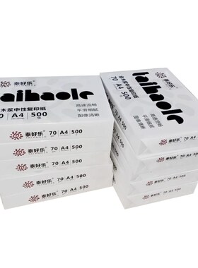 2P80批c发A4打印纸70g复印白500张整箱5包10包木浆办公草稿