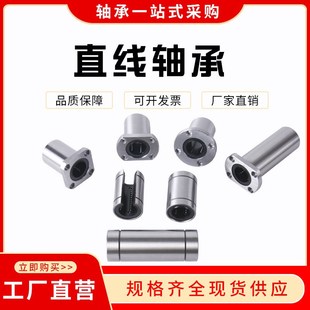 50OP 标准开口直线运动轴承LM10OP