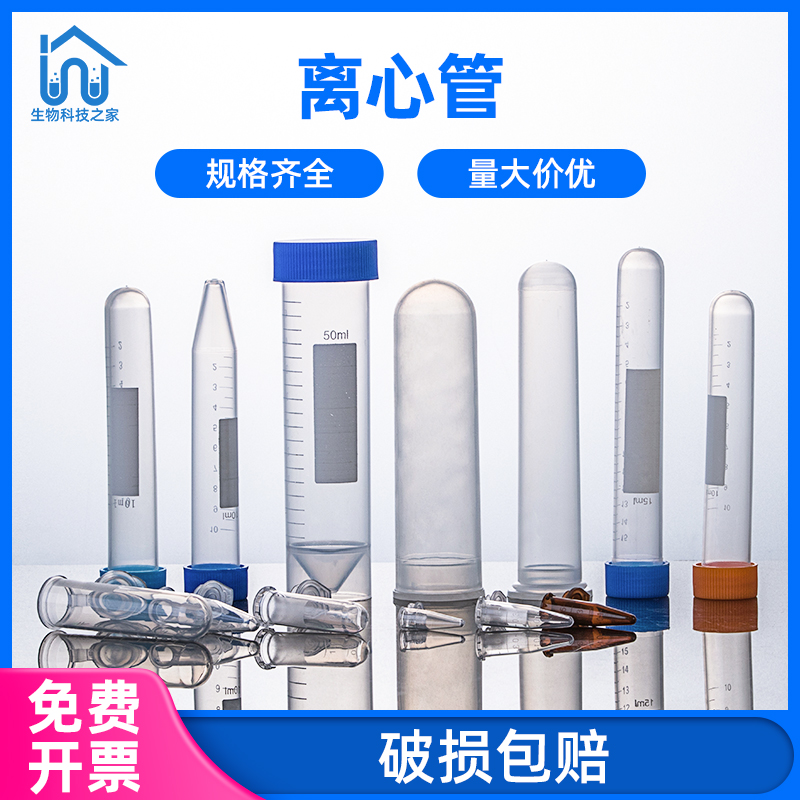 塑料离心管ep管pcr管连盖圆底种子瓶1.5ml 2ml 5ml 7ml 10ml 50ml