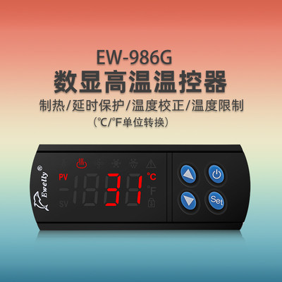 E加-986GW热高精度电子式温控器华氏摄氏4换高温 温控器0-转00度