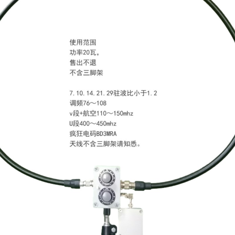适配icom705等短波电台小V环天线20W