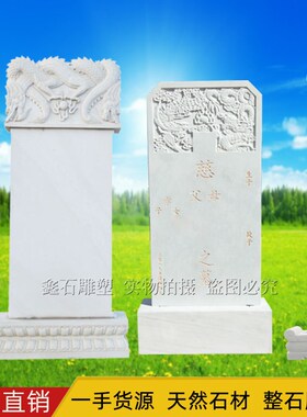 墓碑汉白玉墓石碑定制农村土葬墓地栏杆石雕刻字立碑功德碑蛟龙碑