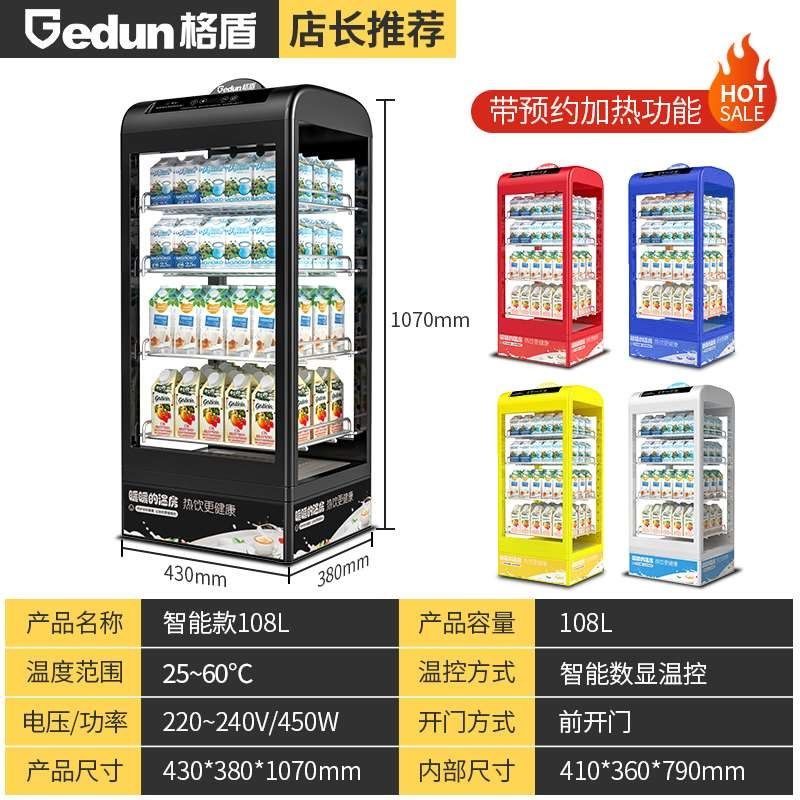 厂促格盾热饮展示柜商用保温小型饮料超市便利店恒温X柜牛奶立式