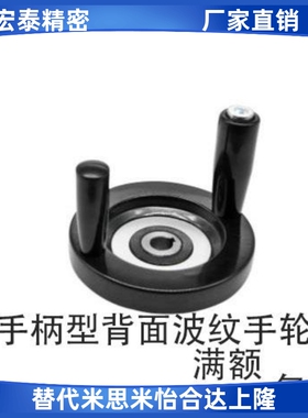 背面波纹手轮 转动双手柄型HAM32-D63 D80 100机床配件双手柄摇轮