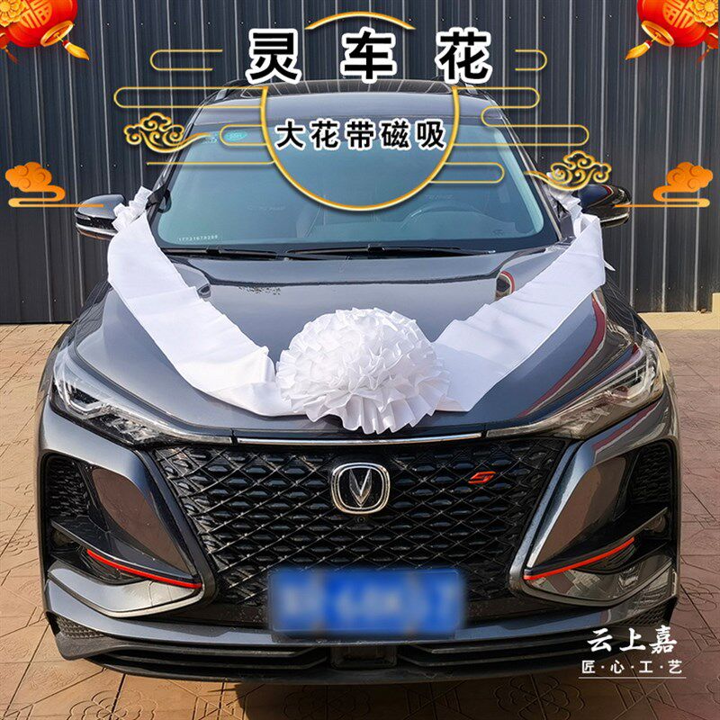 订做车头花磁吸灵车花殡仪车装饰花灵堂用品殡葬布花白事全套挂花