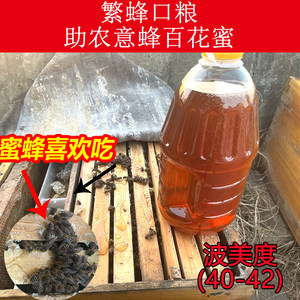 繁蜂喂蜂口粮喂蜂蜜5斤装杂花蜜蜜蜂饲I料中蜂喂蜜蜂饲料中蜂蜂粮