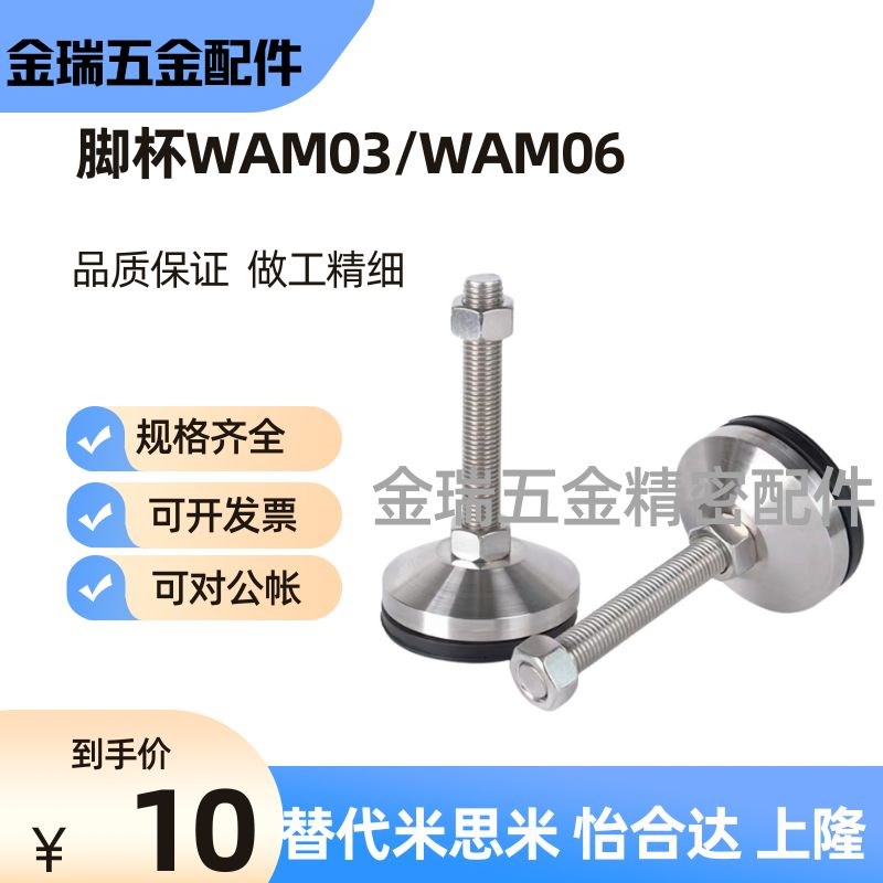 替怡合达超重载脚杯WAM03/WAM06-D100/D120-M20/M24/M30-L100