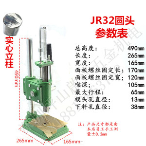 销手动压力机JR16JR32台式冲压机小型冲牀手啤机冲孔打斩打菱机厂