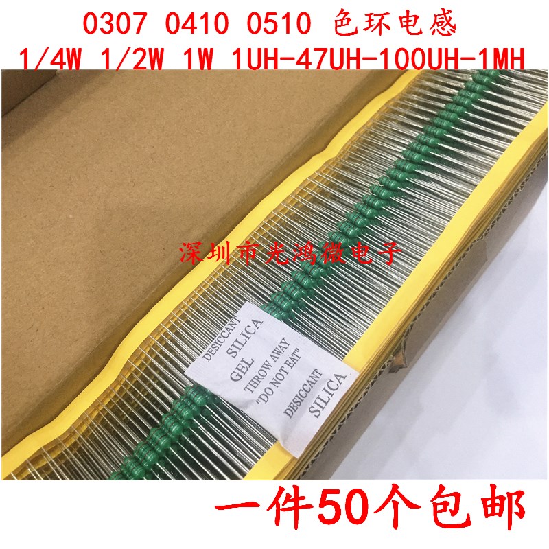 新品0307 0410 0510色环电感1/4W 1/2W 1W 2.2UH-22UH/47UH-100UH