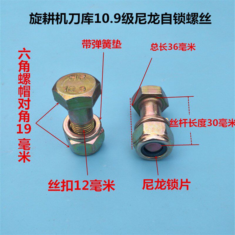 现货旋耕刀螺丝旋耕机刀片螺栓高强度12.9自锁螺丝V旋耕机刀库刀