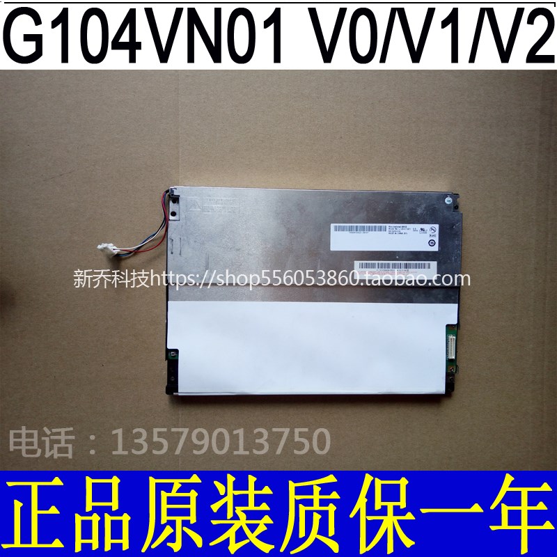 友达10.4寸 G104VN01 V.0 V.1工控液晶屏 g104vn01 v0 v1