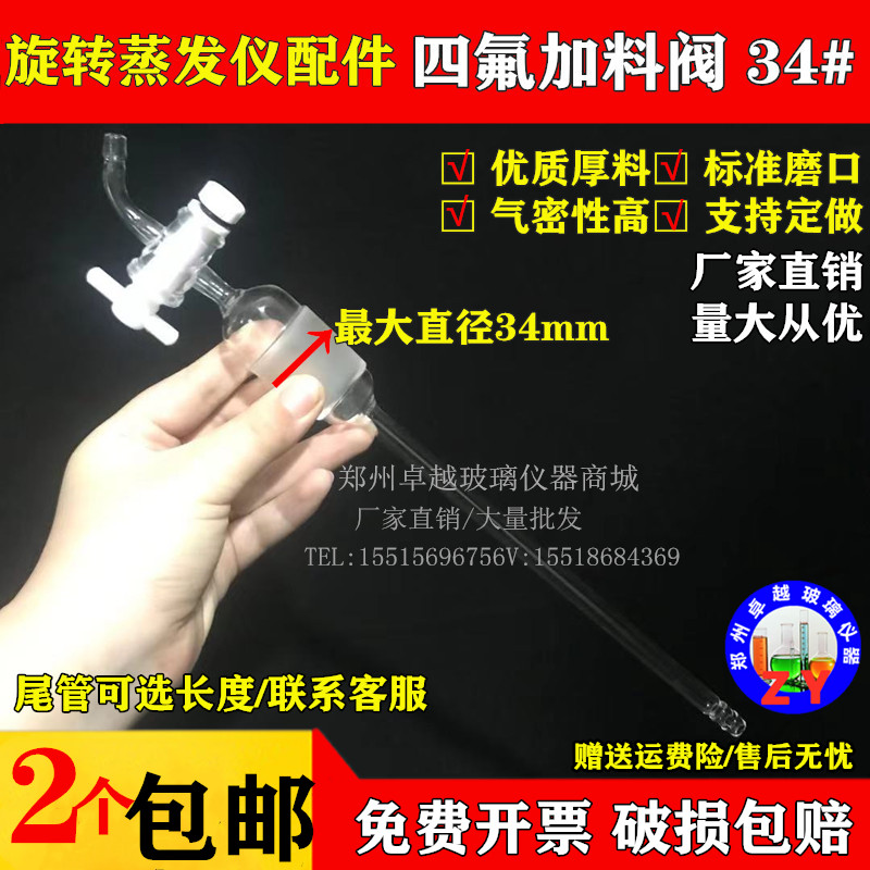 玻璃加料阀放气阀放料活塞旋蒸加料管1F9# 34旋转蒸发仪配件四通