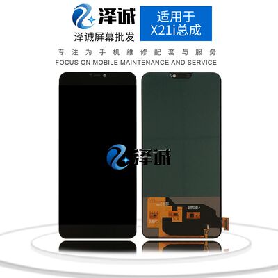 泽诚屏幕适用于 vi X21 X21I X23 IQOO X21s 液晶总成显示一体屏