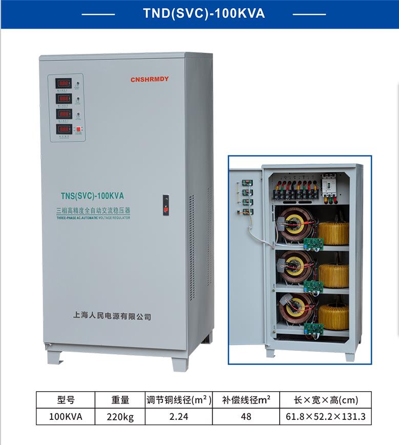 速发上海人民380V稳压器三相3k6k20k30k40k50k6